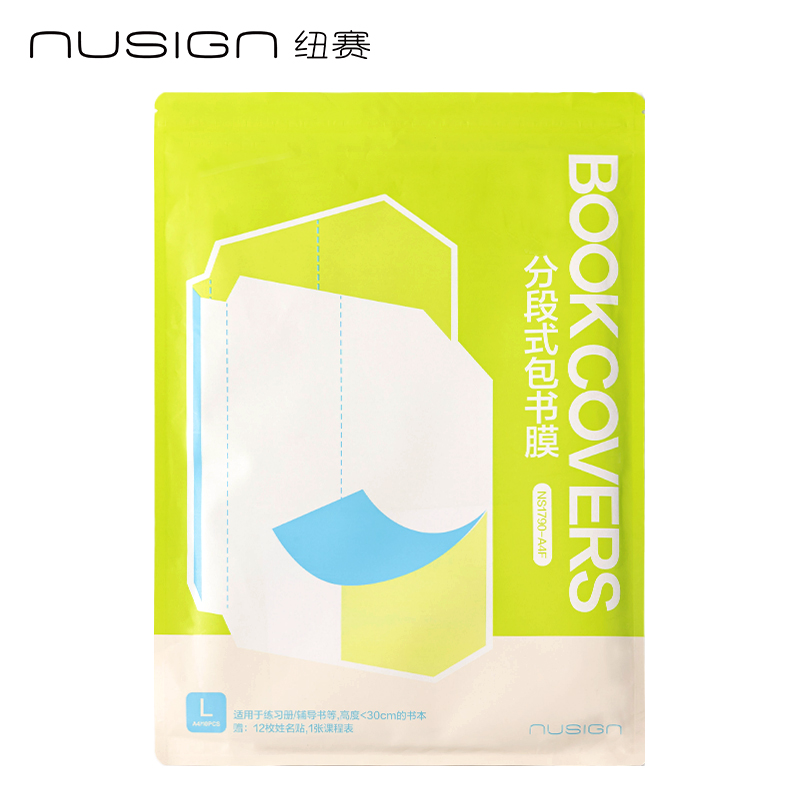 紐賽NS1790-A4F護眼綠分段式包書膜(綠)(套)