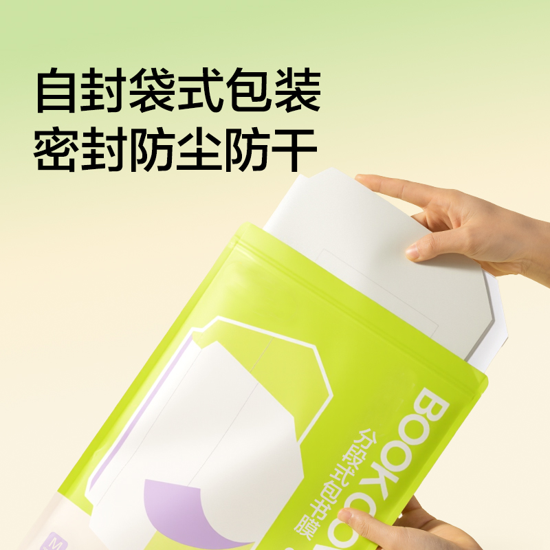 紐賽NS1790-A4F護眼綠分段式包書膜(綠)(套)