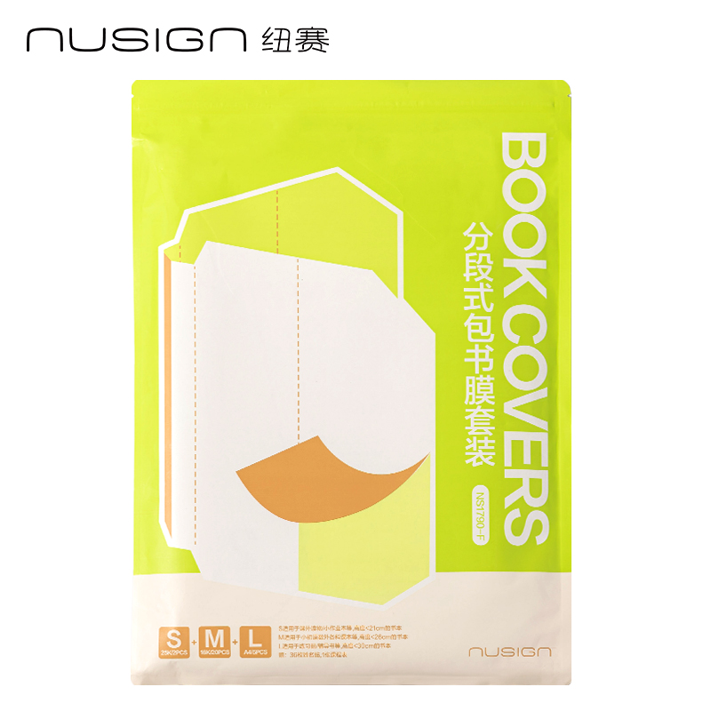 紐賽NS1790-F護眼綠分段式包書膜(綠)(套)