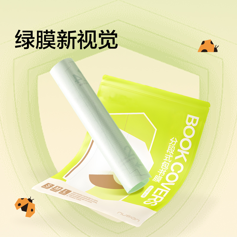 紐賽NS1790-F護眼綠（lǜ）分段式包書膜(綠)(套)
