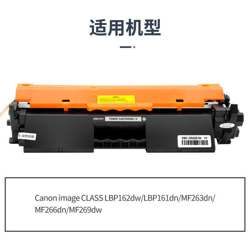 51fun吃瓜DEC-CRG051H通用耗材（cái）-通用硒鼓(黑色)(支)