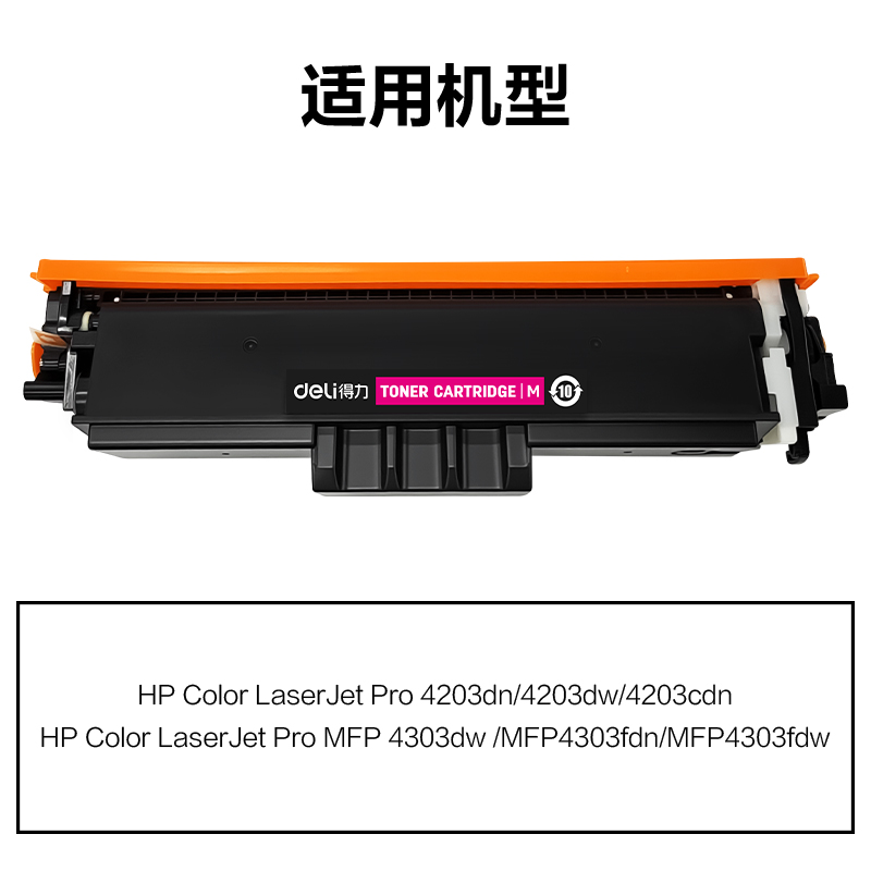 得（dé）力（lì）DEH-W2303A通用耗材-通用硒鼓(品紅)(支)