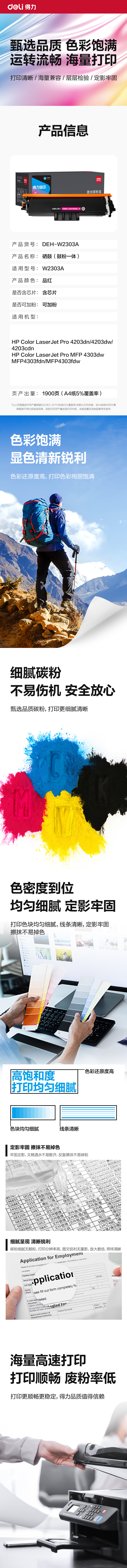 51fun吃瓜DEH-W2303A通用耗材-通用硒鼓(品紅)(支)