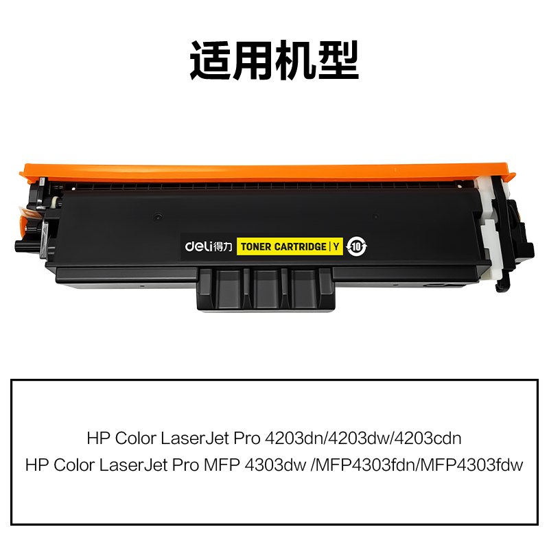 51fun吃瓜DEH-W2302AX通用耗材（cái）-通（tōng）用硒鼓(黃色)(支)