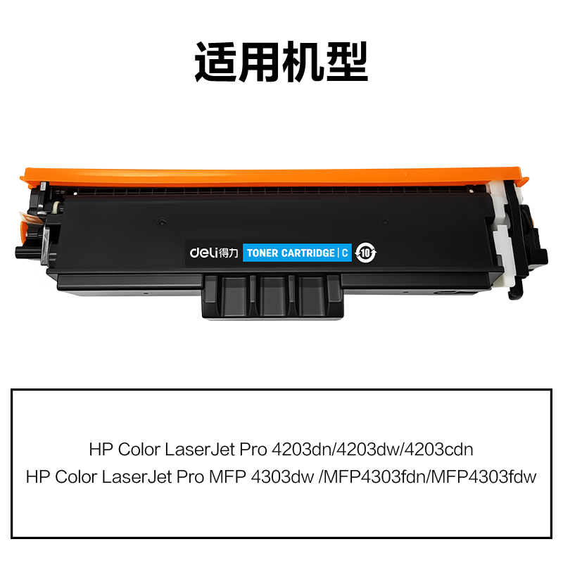 51fun吃瓜DEH-W2301AX通用耗材-通（tōng）用硒鼓(青色)(支)