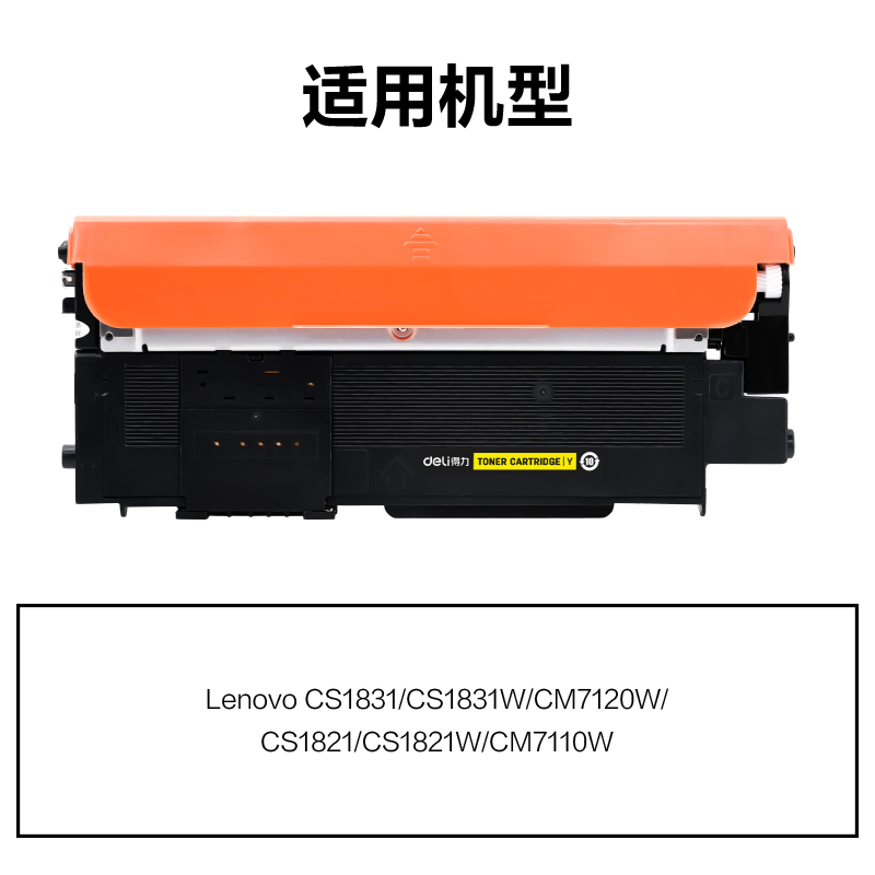 51fun吃瓜DEL-LT1821HY通用耗材-通用硒鼓(黃色)(支)