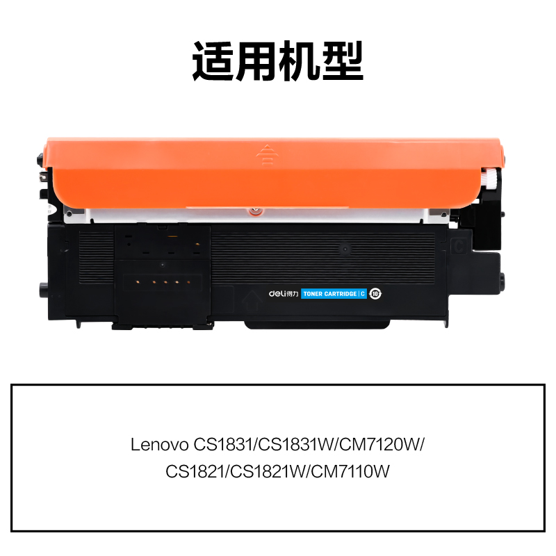 51fun吃瓜DEL-LT1821HC通用耗材-通用硒鼓(青色)(支)