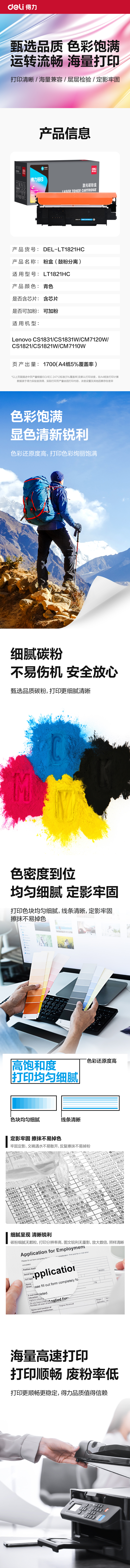 51fun吃瓜DEL-LT1821HC通用耗材-通用硒鼓(青色)(支)