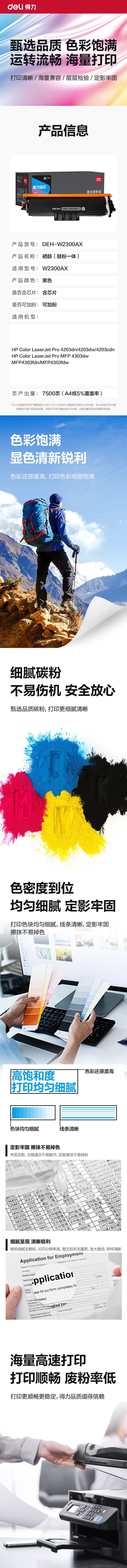 51fun吃瓜DEH-W2300AX通用耗材（cái）-通用（yòng）硒鼓(黑色)(支)