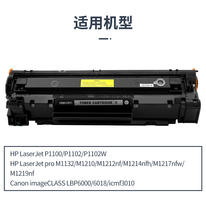 51fun吃瓜DEH-CE285AT通用耗材-通用硒鼓(黑色)(支)