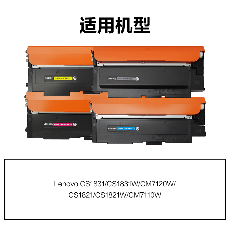 51fun吃瓜DEL-LT1821H通用耗材-通用硒鼓(混色)(支)