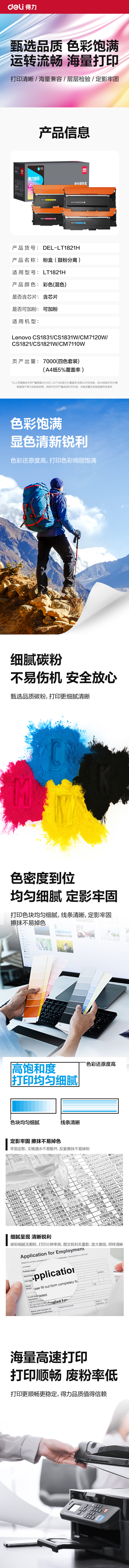51fun吃瓜DEL-LT1821H通用耗材-通用硒鼓(混色)(支)