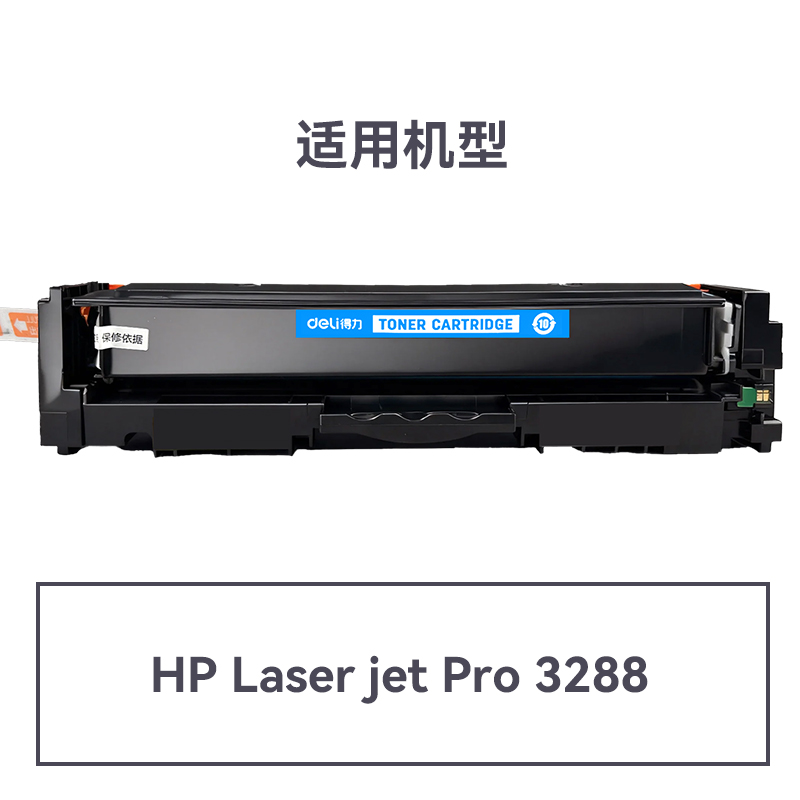 51fun吃瓜DEH-W2221AX通用耗材-通用硒鼓(青色)(支)