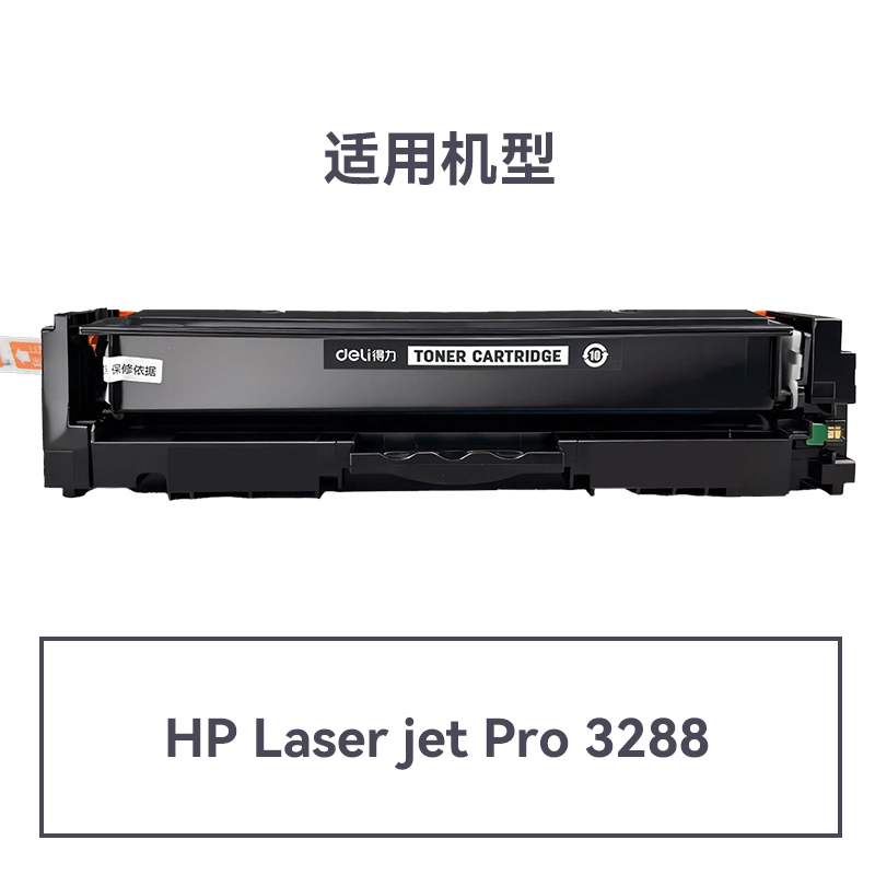 51fun吃瓜DEH-W2220A通用（yòng）耗（hào）材-通用硒鼓(黑（hēi）色)(支)