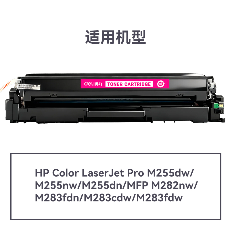 51fun吃瓜DEH-W2113AX通用耗材-通用硒鼓(品紅)(支)