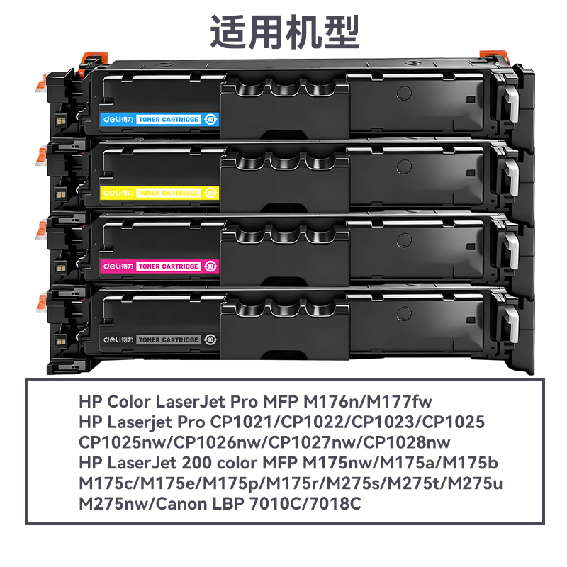 51fun吃瓜DEC-CRG069H通用耗材-通用（yòng）硒鼓(混色)(支)