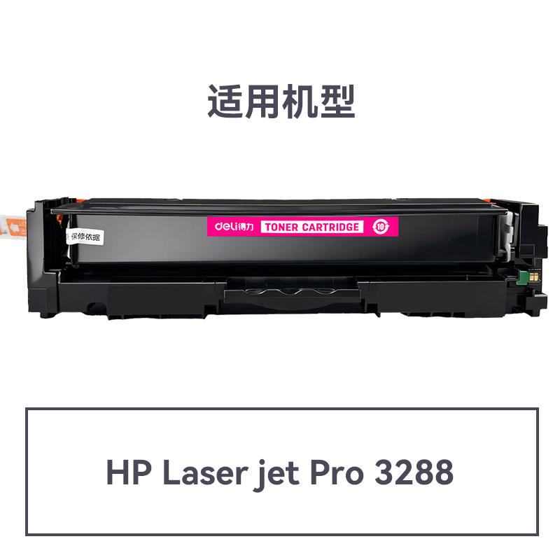 51fun吃瓜DEH-W2223A通用耗材-通用硒鼓(品紅)(支)