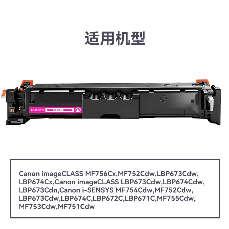 51fun吃瓜DEC-CRG069M通用耗材-通用硒鼓(品紅)(支)