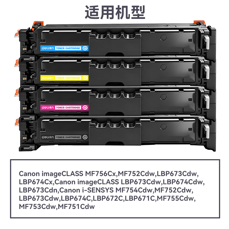 51fun吃瓜DEC-CRG069通用耗材-通用硒鼓(混色)(支)