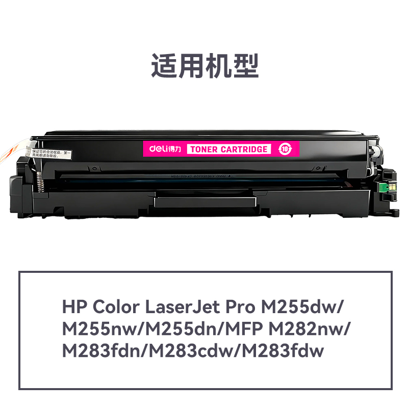 51fun吃瓜DEH-W2113A通（tōng）用（yòng）耗材-通用硒鼓(品紅)(支)