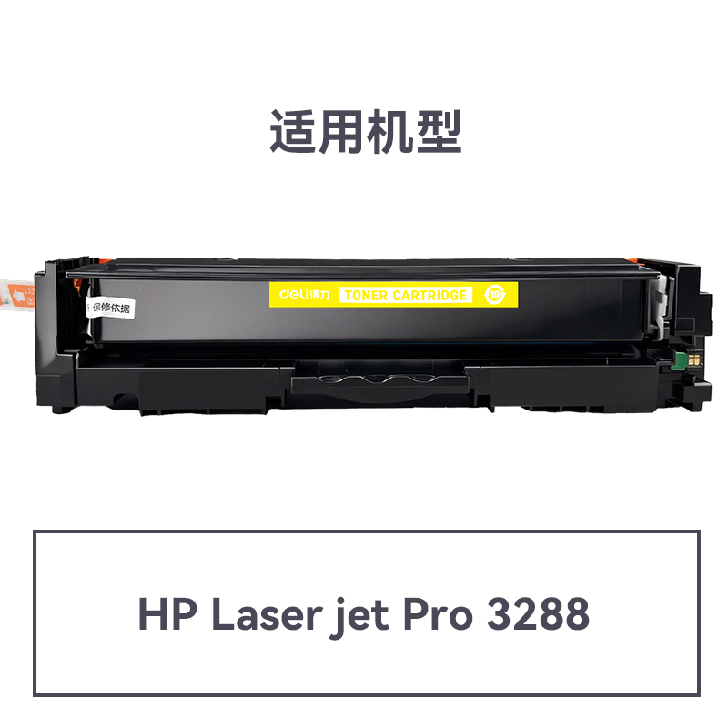 得（dé）力DEH-W2222AX通用耗材-通用硒鼓(黃色（sè）)(支（zhī）)