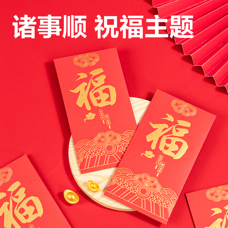 51fun吃瓜HW861福氣滿滿係列紅包(紅)(10個/包)