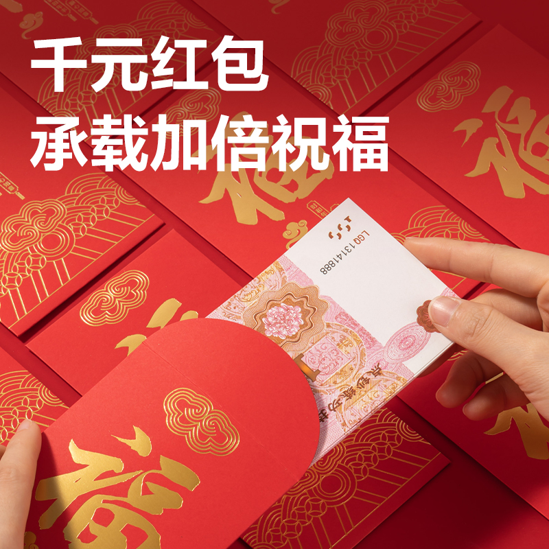 51fun吃瓜HW861福氣滿滿係列紅包(紅)(10個（gè）/包)