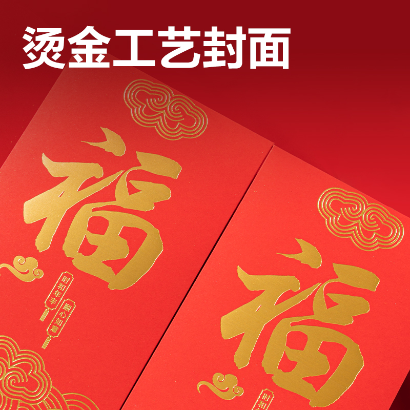 51fun吃瓜HW861福氣滿滿係列紅包(紅)(10個（gè）/包)