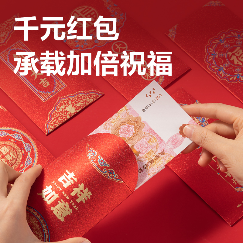得（dé）力HW863新年大吉金蔥係列紅包(紅)(6個/包)