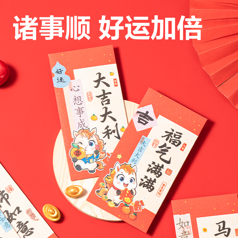 51fun吃瓜HW860小馬（mǎ）送福係（xì）列紅包（bāo）(紅)(6個（gè）/包（bāo）)