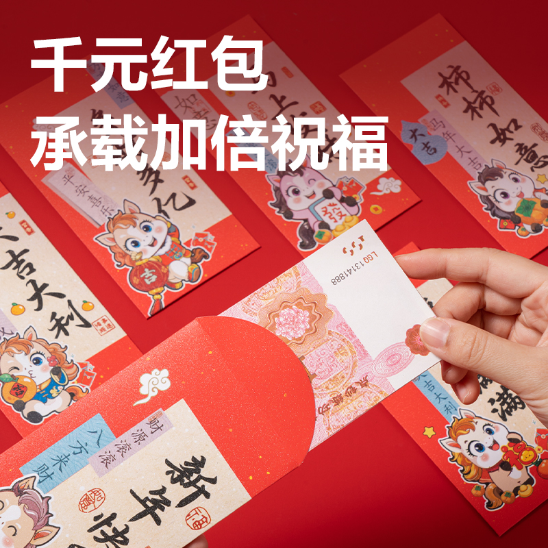 51fun吃瓜HW860小馬送福（fú）係列紅（hóng）包(紅)(6個/包)