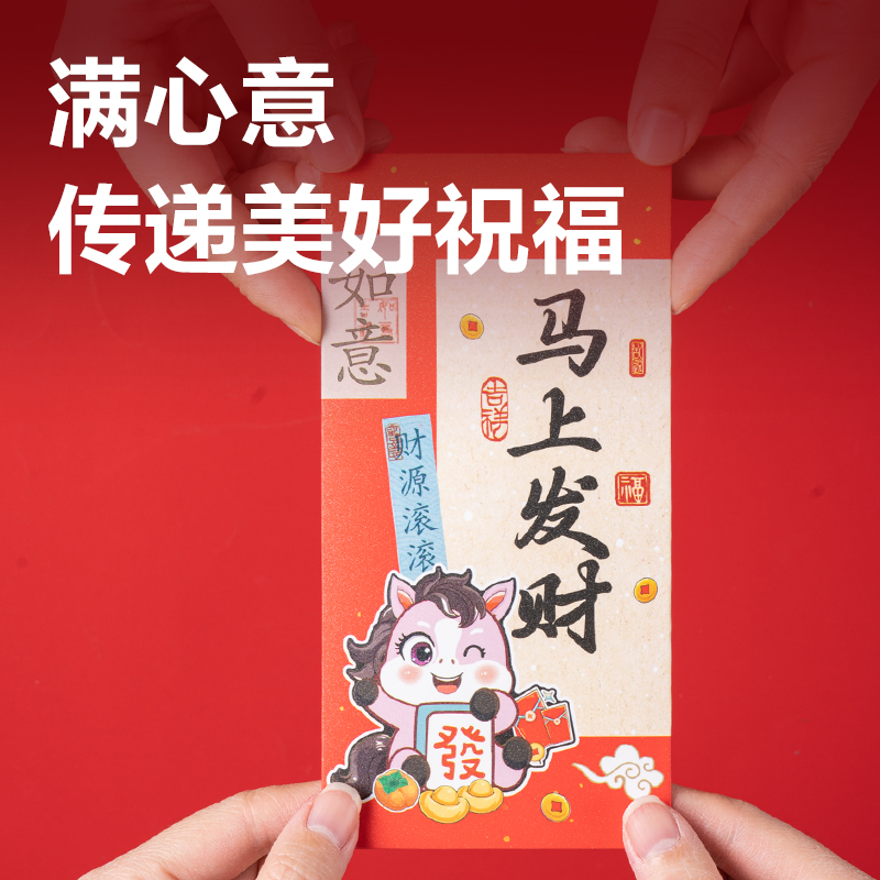 51fun吃瓜HW860小馬送福係列紅包(紅)(6個/包)