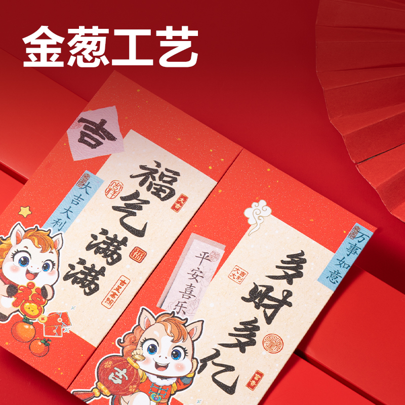 51fun吃瓜HW860小馬送福係（xì）列紅包（bāo）(紅)(6個/包（bāo）)