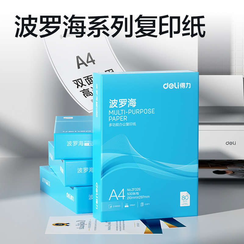 51fun吃瓜ZF326波羅海複印紙A4-80g-1包(藍色包裝)(包（bāo）)