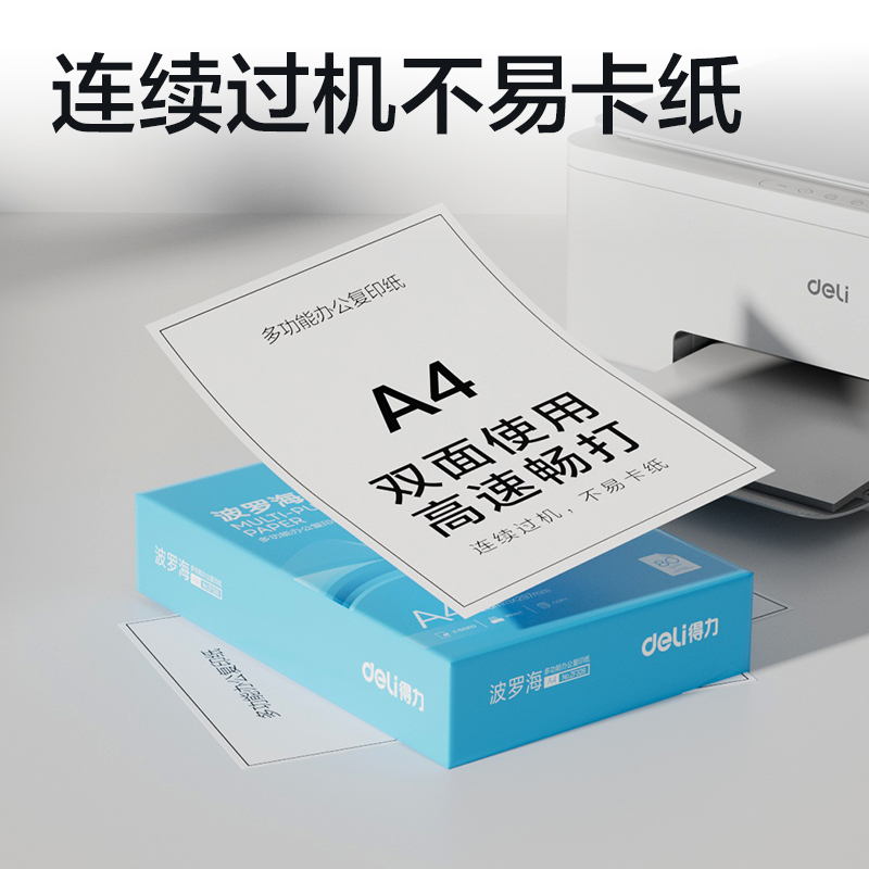 51fun吃瓜ZF326波羅海複印紙（zhǐ）A4-80g-1包(藍色包裝)(包（bāo）)