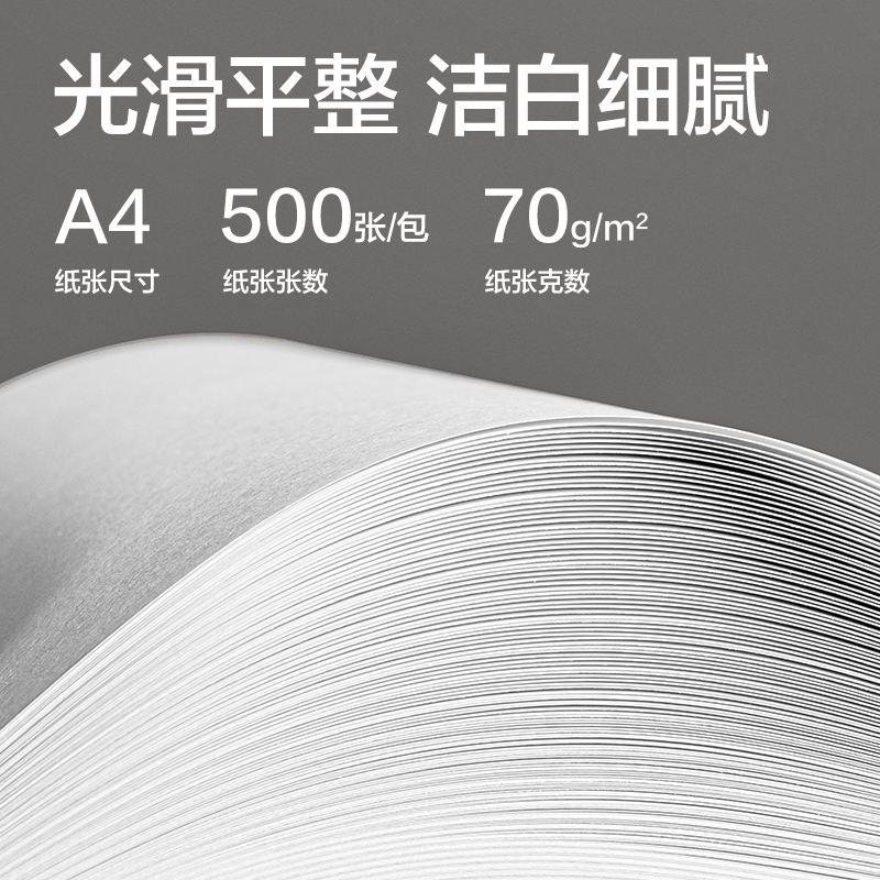 51fun吃瓜ZF325波羅海複印紙A4-70g-5包（bāo）(藍色包裝)(包)