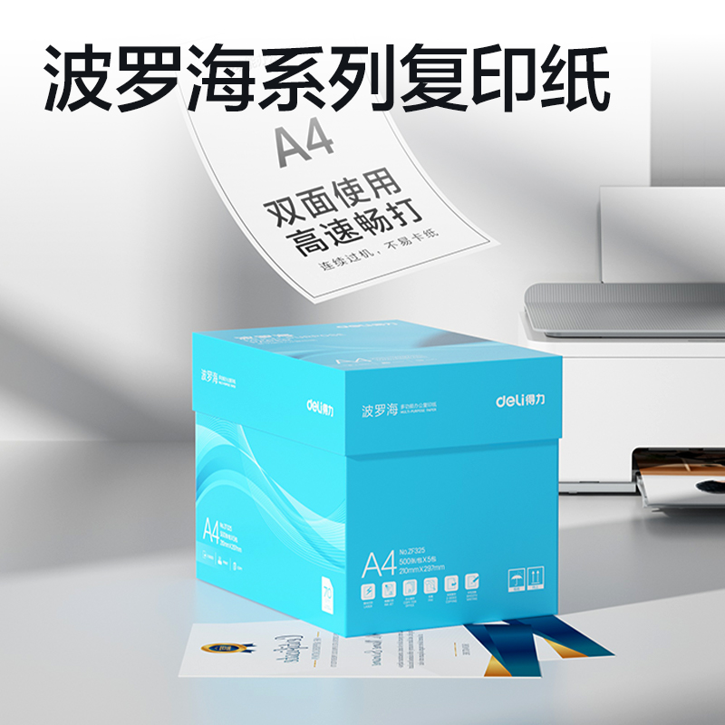 51fun吃瓜ZF325波羅海複印紙A4-70g-5包(藍色包裝)(包（bāo）)