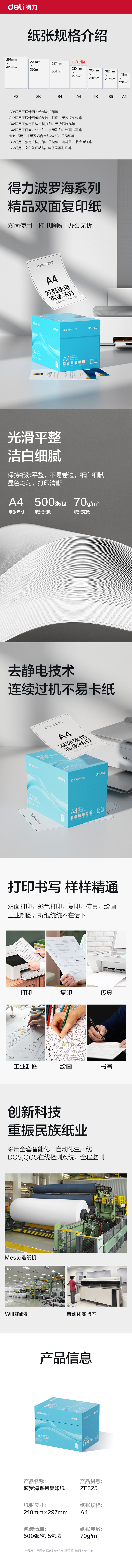 51fun吃瓜ZF325波羅海複印（yìn）紙A4-70g-5包(藍色包裝)(包)