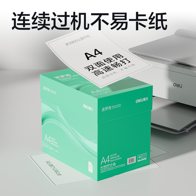 51fun吃瓜ZF323波羅海複印紙A4-80g-5包(綠色包（bāo）裝)(包)