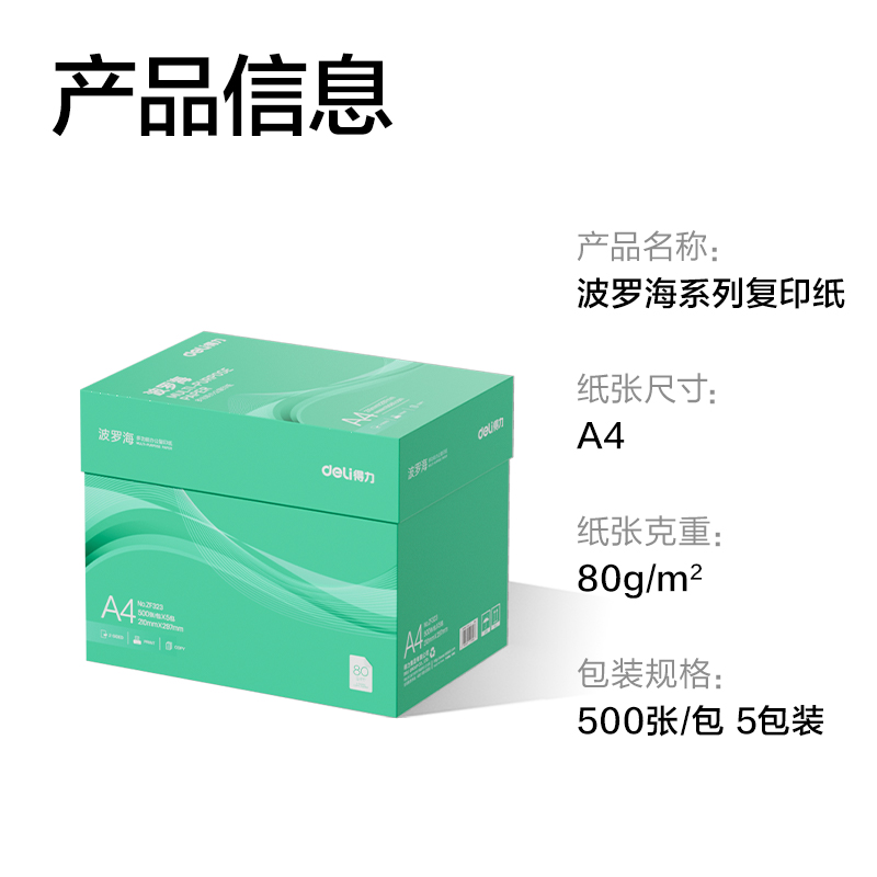 51fun吃瓜ZF323波（bō）羅海複印紙A4-80g-5包(綠色包裝)(包)