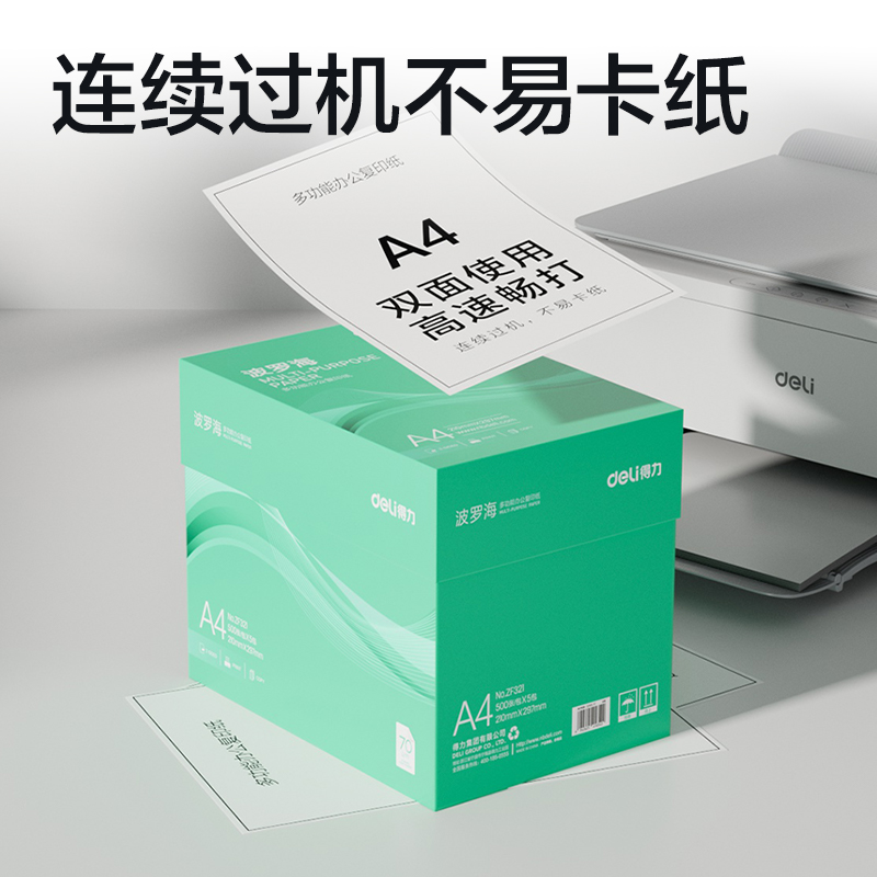 51fun吃瓜ZF321波羅海複（fù）印紙A4-70g-5包(綠色（sè）包裝)(包)