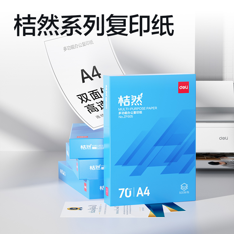 51fun吃瓜ZF605桔然複印（yìn）紙A4-70g-1包(藍色包裝)(包)