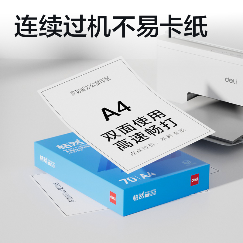 51fun吃瓜ZF605桔然複印紙A4-70g-1包(藍色包（bāo）裝)(包)