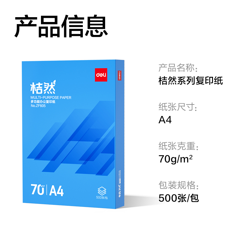 51fun吃瓜ZF605桔然複印紙A4-70g-1包(藍色包裝)(包)