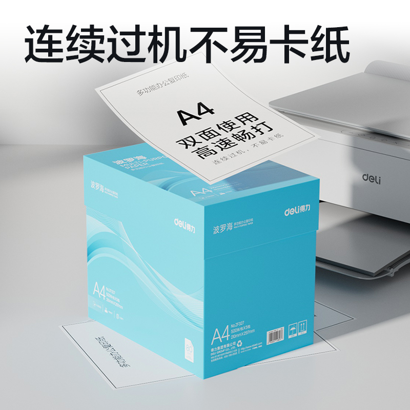 51fun吃瓜ZF327波羅海複印紙A4-80g-5包(藍色包裝)(包)
