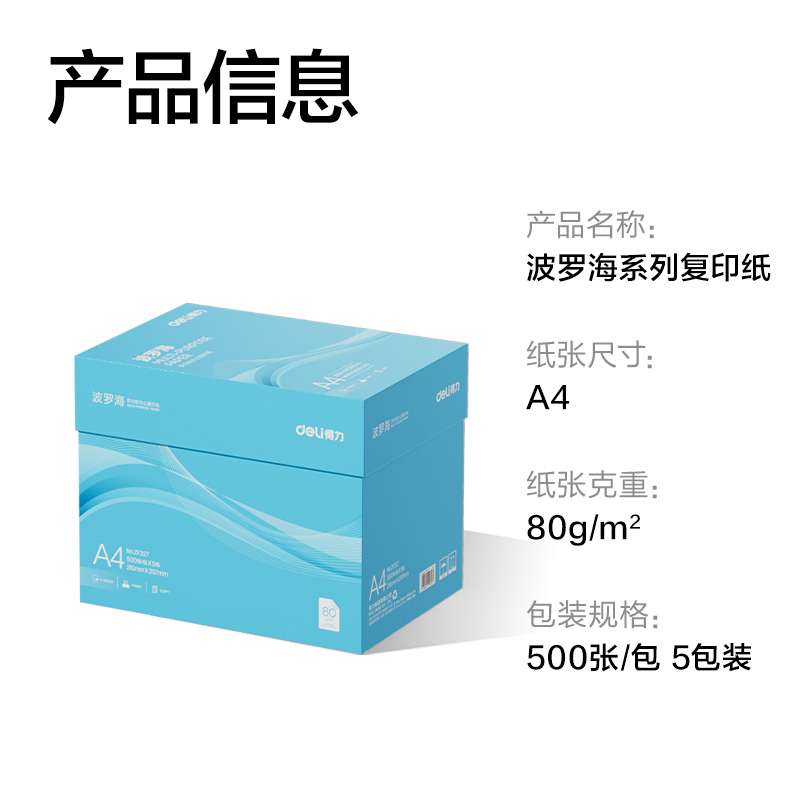51fun吃瓜ZF327波羅海複（fù）印紙A4-80g-5包(藍色包裝)(包)
