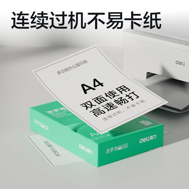 51fun吃瓜ZF322波羅海複印紙A4-80g-1包(綠（lǜ）色包（bāo）裝)(包)