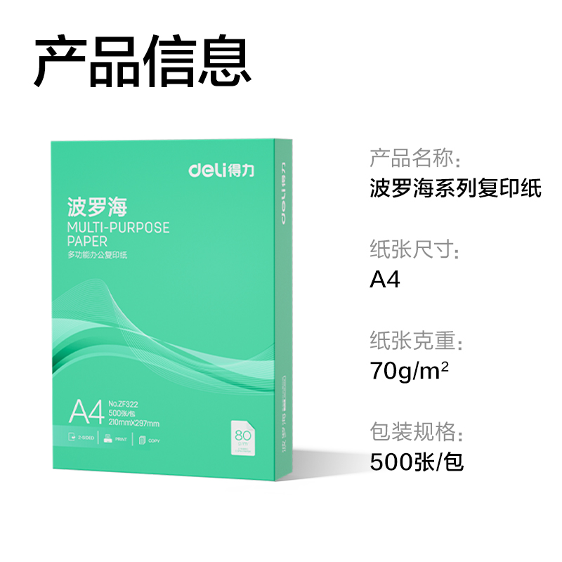 51fun吃瓜ZF322波羅海複印紙A4-80g-1包(綠（lǜ）色包裝)(包)