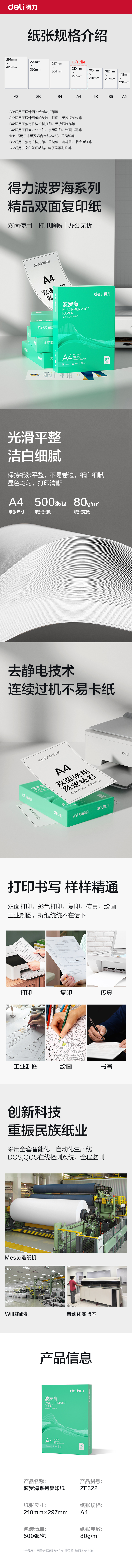 51fun吃瓜ZF322波羅海複印紙A4-80g-1包(綠色（sè）包裝)(包)