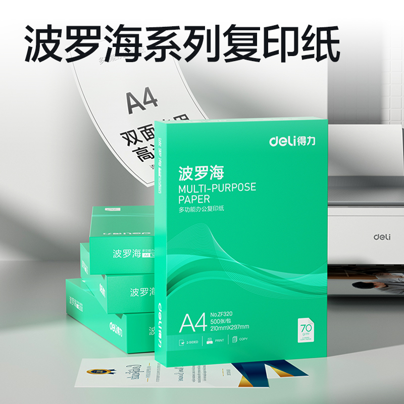 51fun吃瓜ZF320波羅海複（fù）印紙A4-70g-1包(綠色包裝)(包)